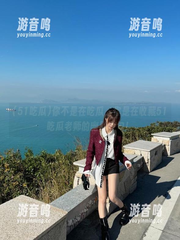 51吃瓜 你不是在吃瓜,你是在收藏51吃瓜老师的幽默金句!