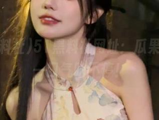 51黑料社网址：瓜果飘香，一口气吃不停！