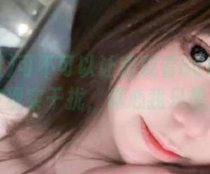 可不可以让我观看66吃瓜的爆料而不被现实干扰，真心我只想放松一下