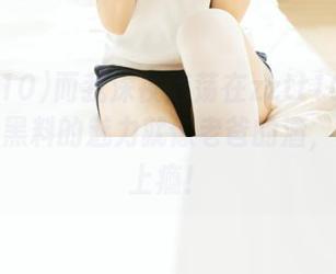 而我深夜游荡在zztt10.ccm首页，黑料的魅力就像老爸的酒，越喝越上瘾！