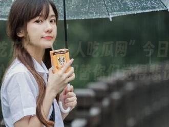 “人人吃瓜网”今日发布的扎心消息，我都替你们觉得悲伤～
