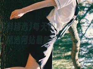 每天都有惊喜，冲哥黑料精选网站最新热门来袭！