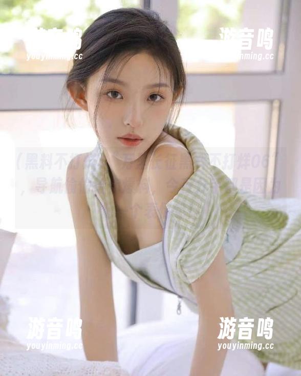 黑料不打烊 “万里长征黑料不打烊06”,导航偷偷给你爆料,今夜分手都是因为他一个表情包!