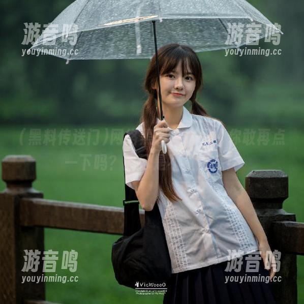 黑料传送门 网络黑料传送门,你敢再点一下吗?我可是不负责哦!