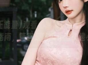 观看“黑料正能量”最新“so”指南，简直是吃瓜界的快递小哥！