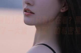 你以为只有你在看？黑料网站更新了一大波‘明星’的私密视频！